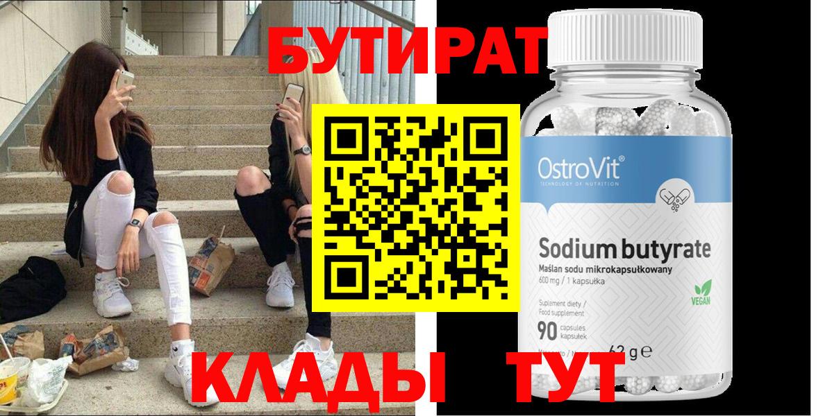 БУТИРАТ оксана Киржач