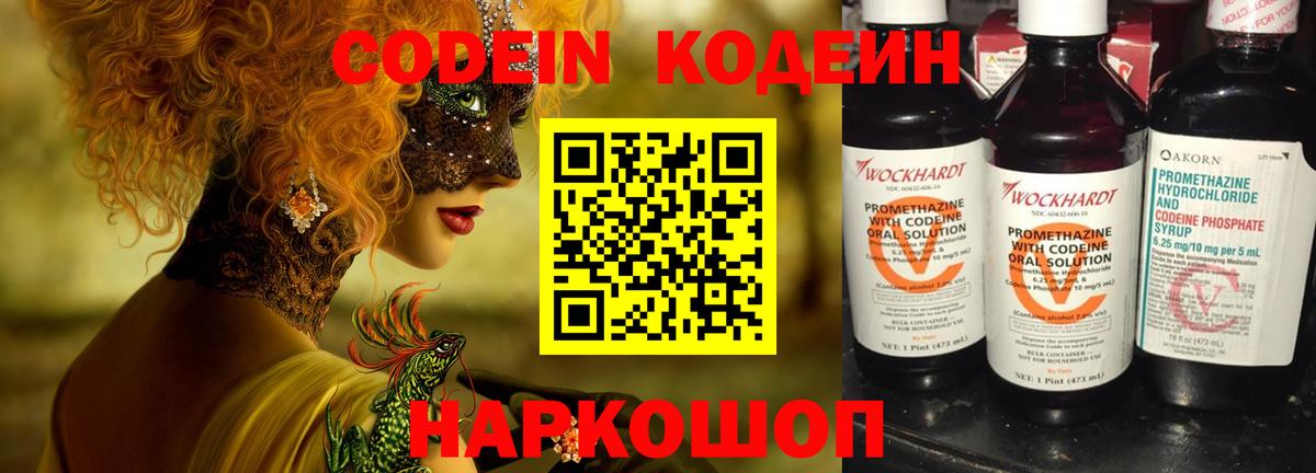 Киржач  Кодеин Purple Drank  Вход с VPN 
