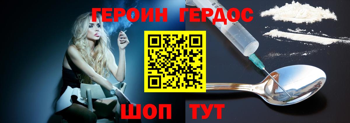 Героин  Героин хмурый  Вход с VPN  Киржач 