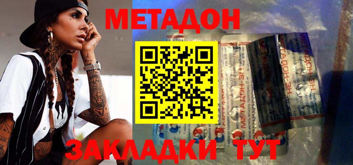 Метадон VHQ Киржач