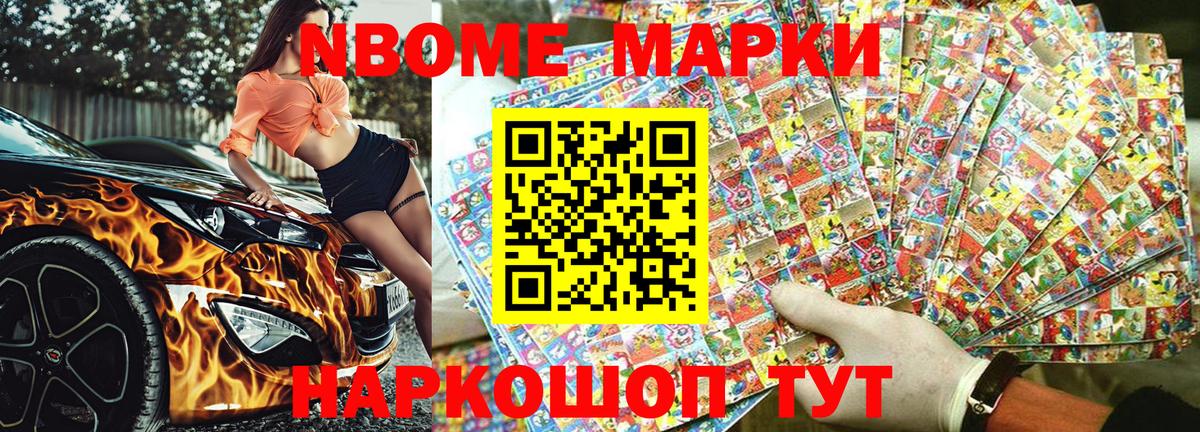 Марки N-bome 1,8мг Киржач